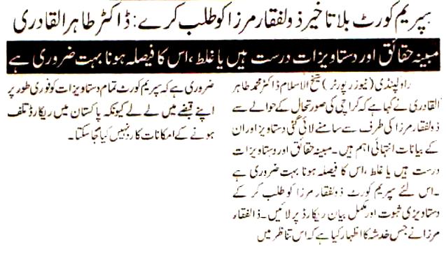 تحریک منہاج القرآن Minhaj-ul-Quran  Print Media Coverage پرنٹ میڈیا کوریج Daily Public Eye